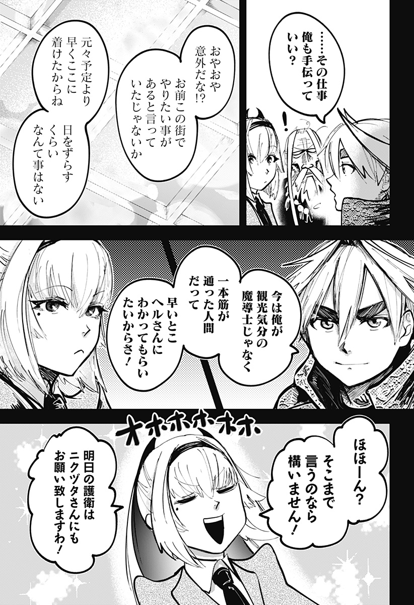 ディアスポレイザー 第4話 - Page 7