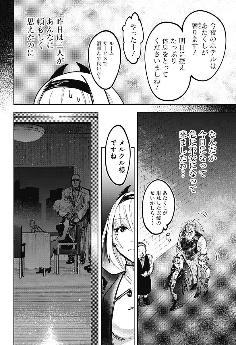 ディアスポレイザー 第4話 - Page 8