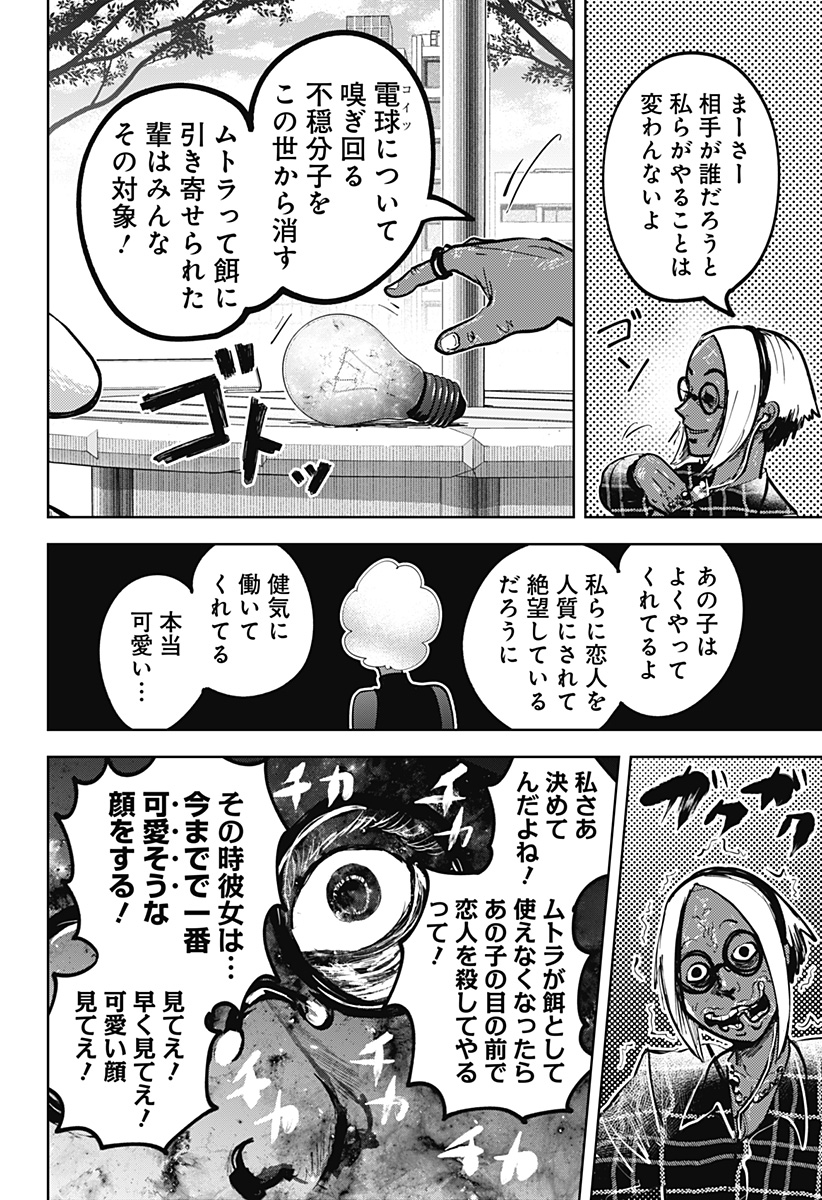 ディアスポレイザー 第5話 - Page 6