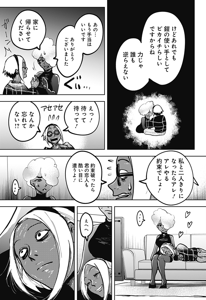 ディアスポレイザー 第5話 - Page 13