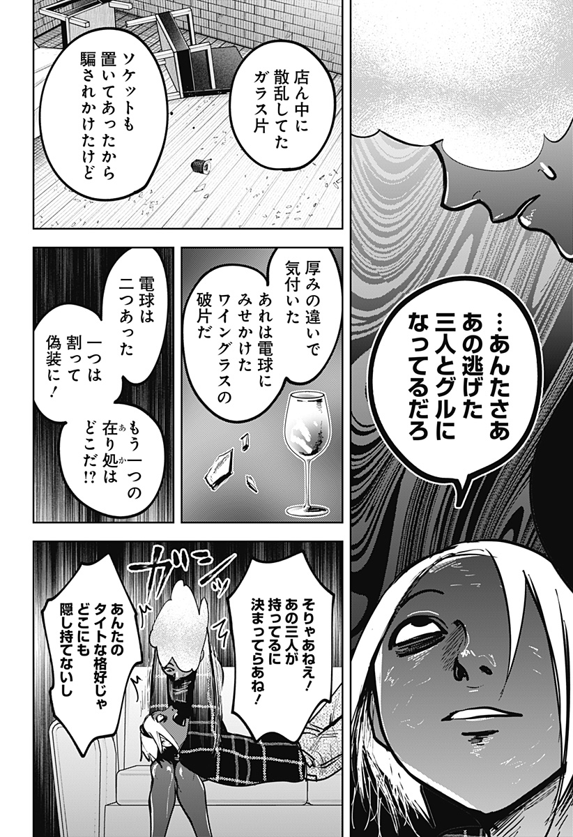 ディアスポレイザー 第5話 - Page 14