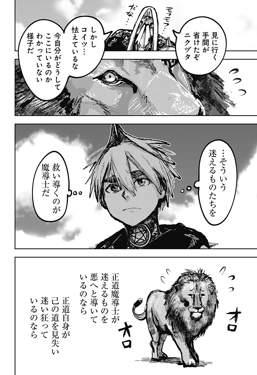ディアスポレイザー 第7話 - Page 16