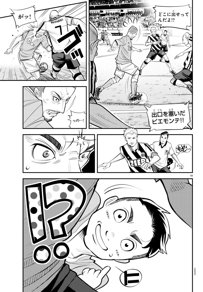 ディエゴ!! 第10話 - Page 20