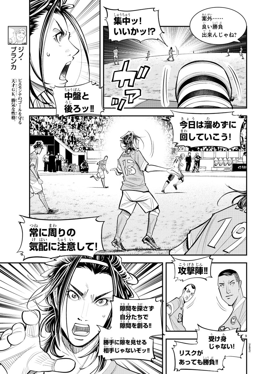 ディエゴ!! 第11話 - Page 9