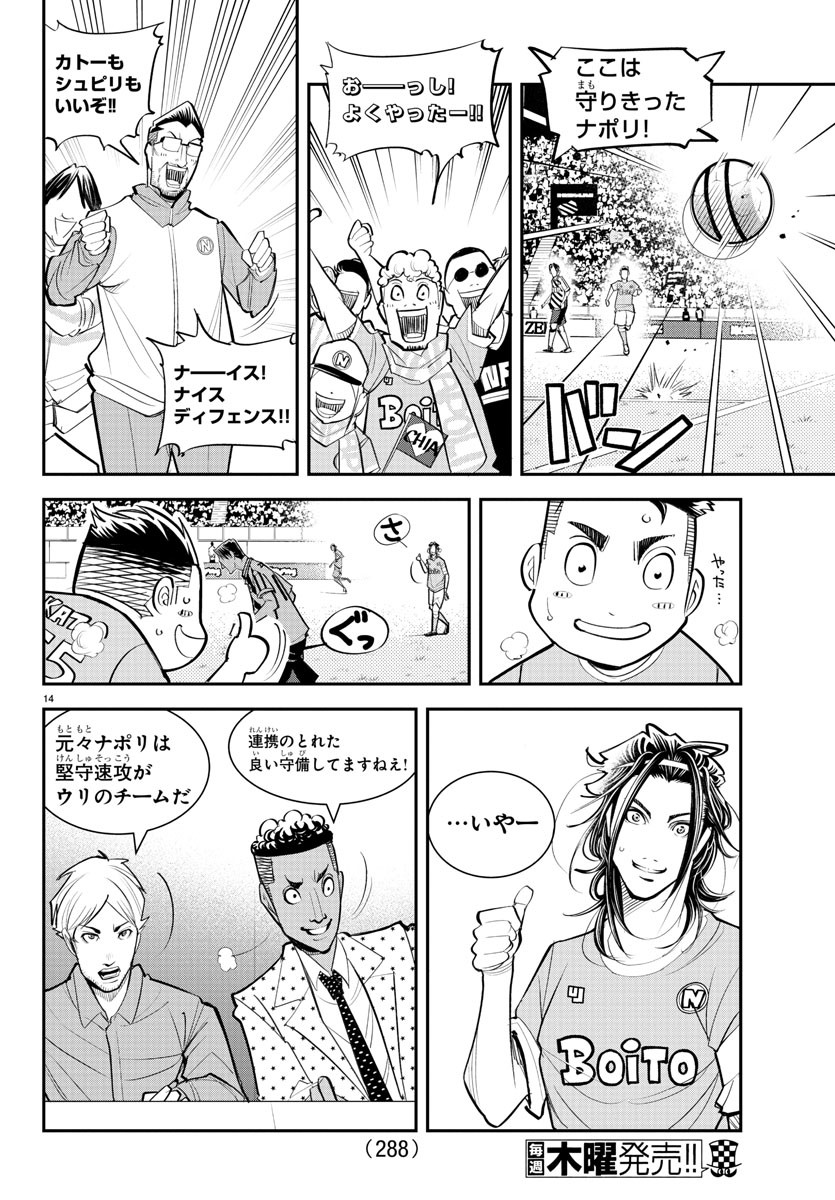 ディエゴ!! 第11話 - Page 14