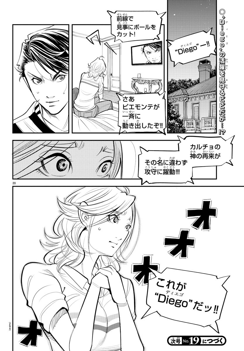 ディエゴ!! 第11話 - Page 20