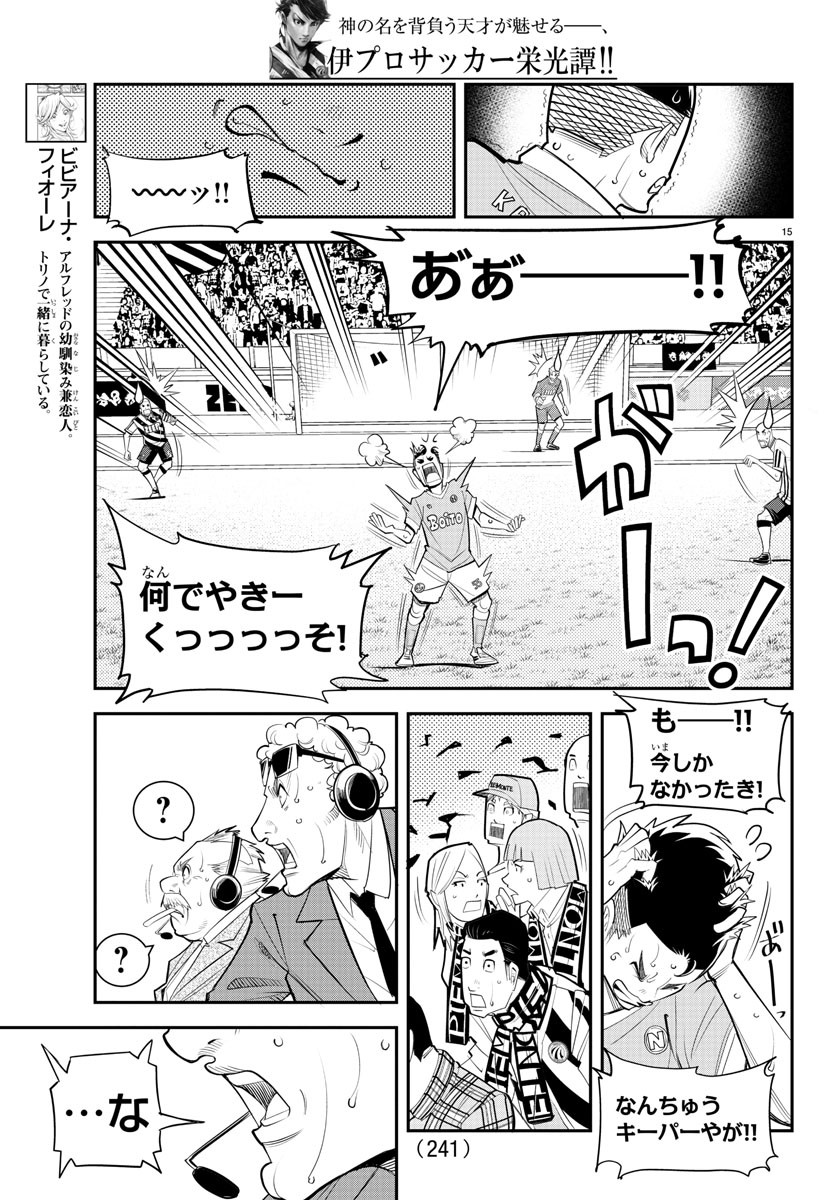 ディエゴ!! 第15話 - Page 15