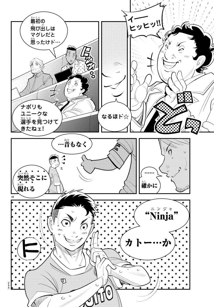 ディエゴ!! 第15話 - Page 18