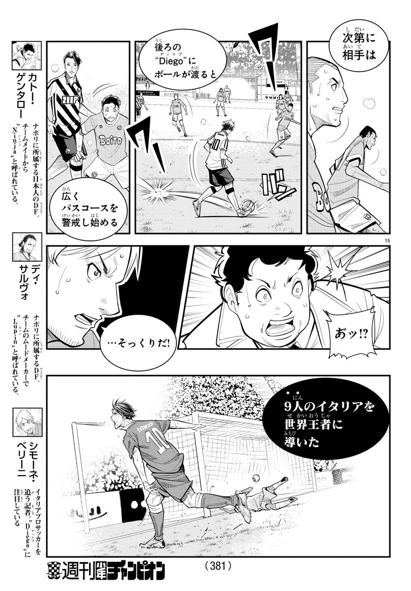 ディエゴ!! 第20話 - Page 15