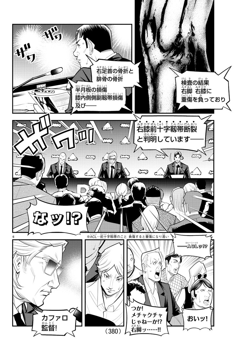 ディエゴ!! 第23話 - Page 6