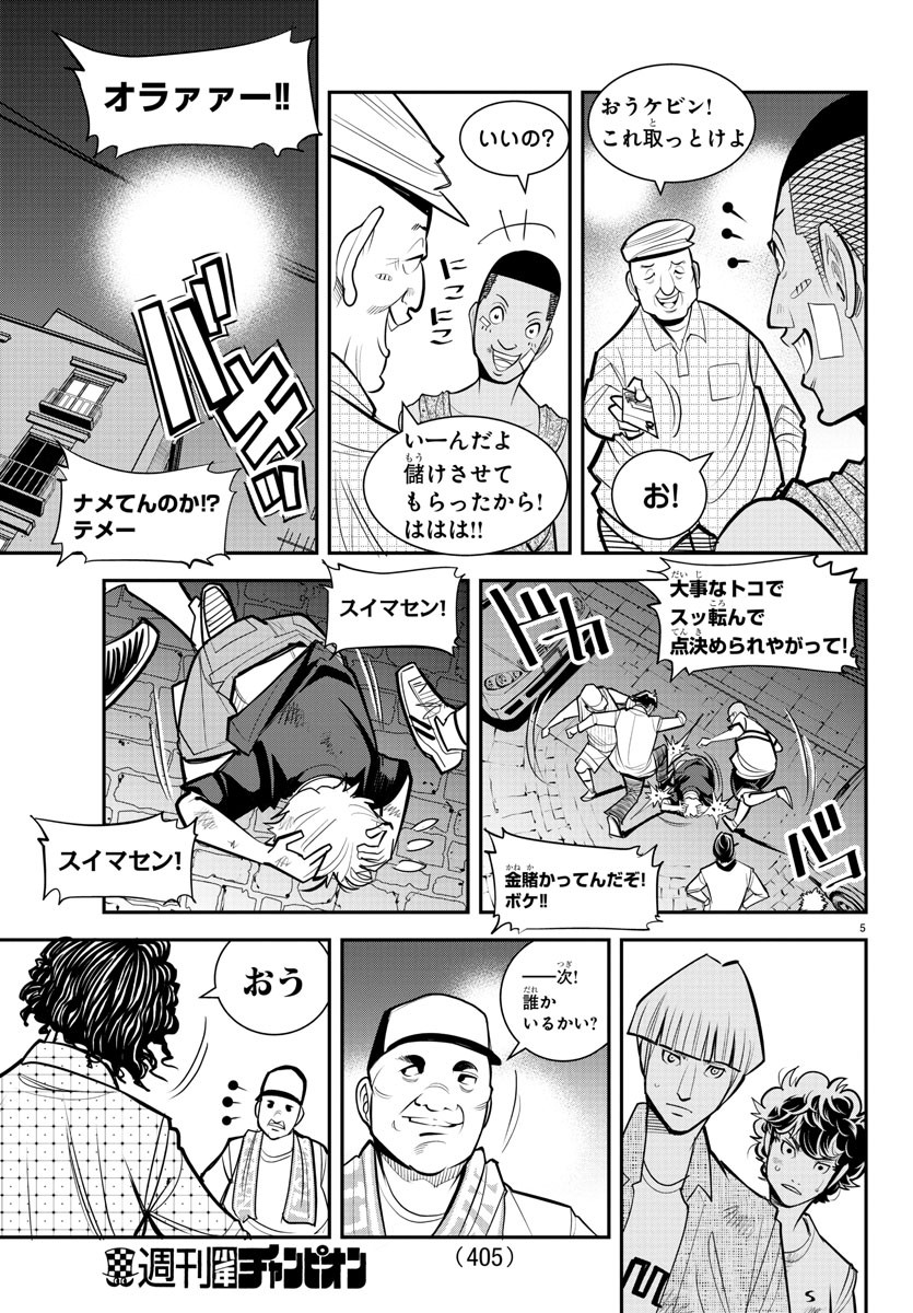 ディエゴ!! 第25話 - Page 5