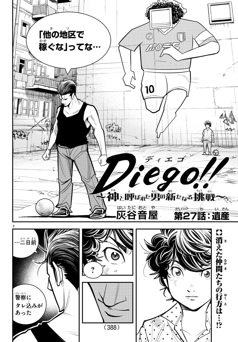 ディエゴ!! 第27話 - Page 2