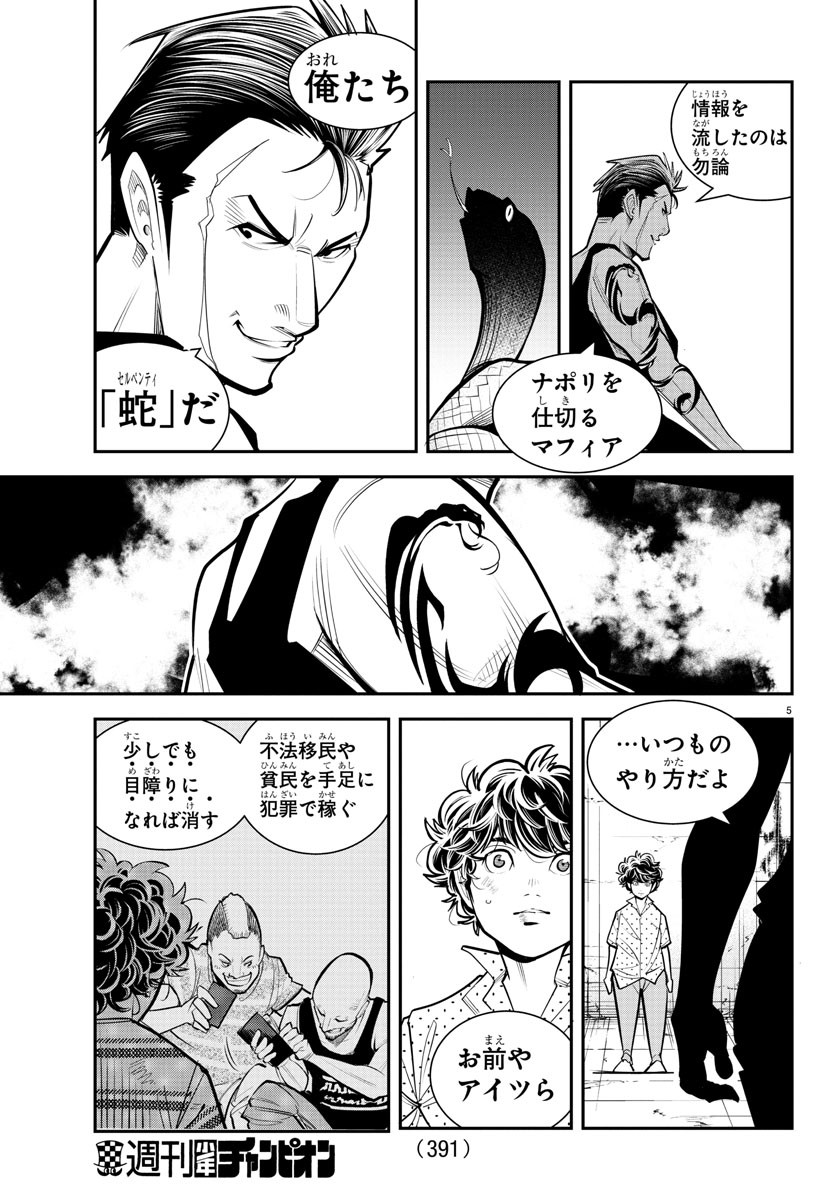 ディエゴ!! 第27話 - Page 5