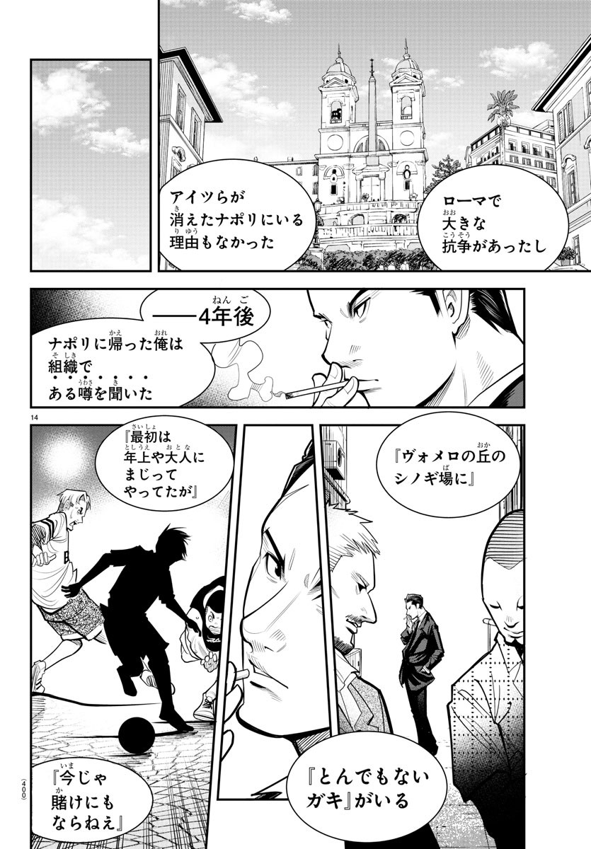 ディエゴ!! 第27話 - Page 14