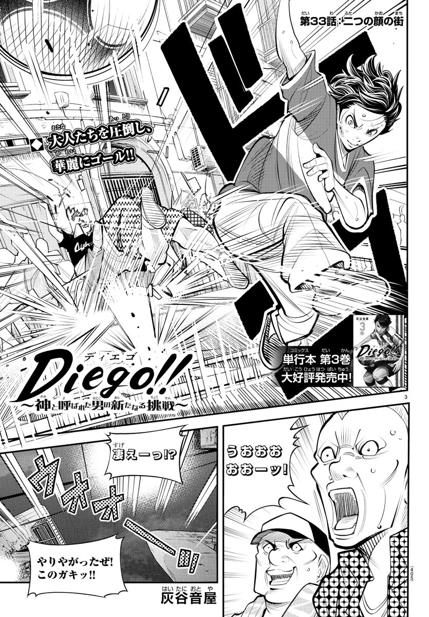 ディエゴ!! 第33話 - Page 3