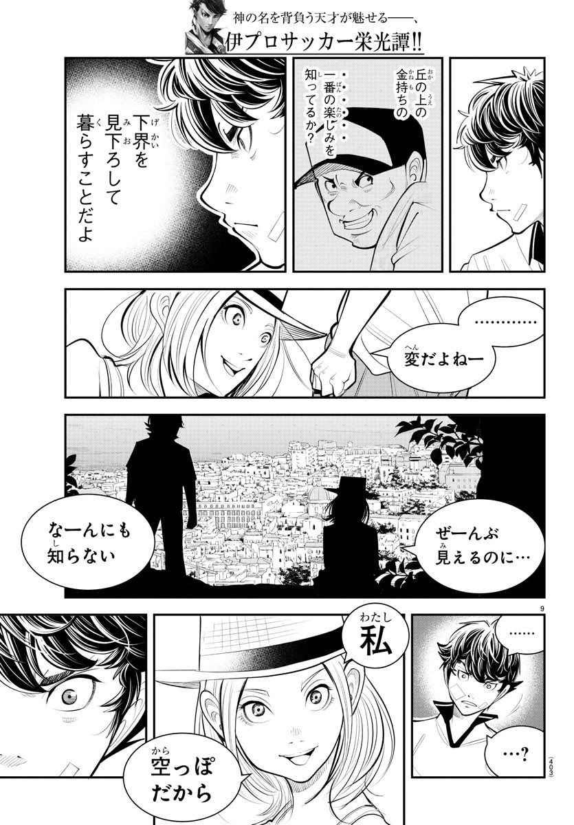 ディエゴ!! 第34話 - Page 9
