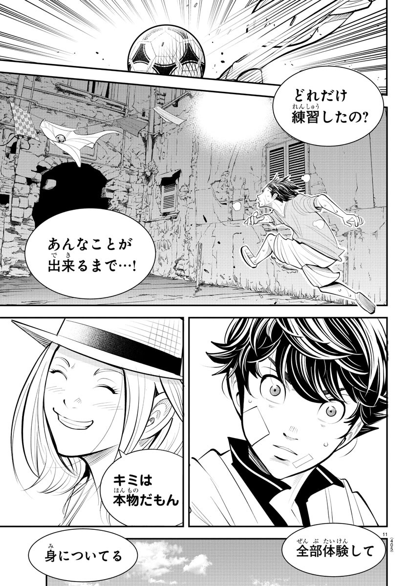 ディエゴ!! 第34話 - Page 11