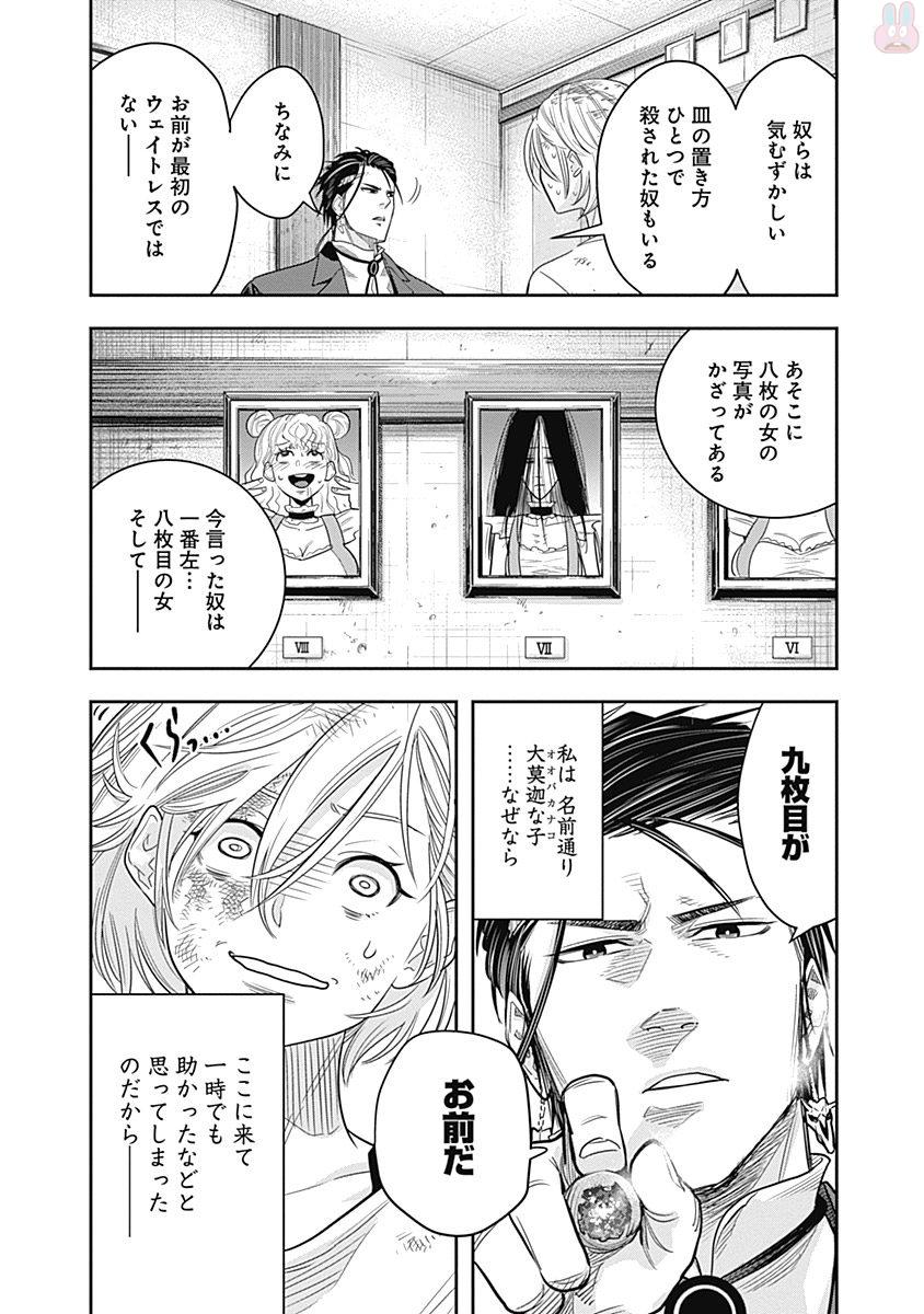 DINERダイナー ダイナー 杀手餐厅 第1話 - Page 51