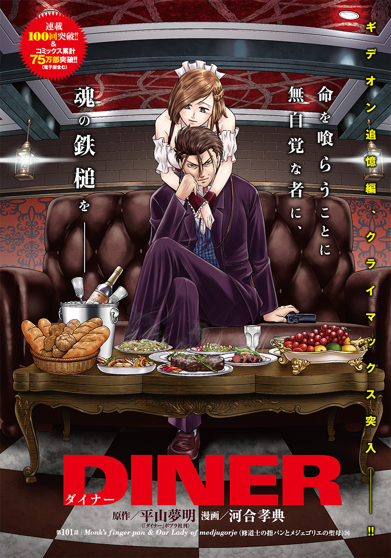 DINERダイナー ダイナー 杀手餐厅 第101話 - Page 1