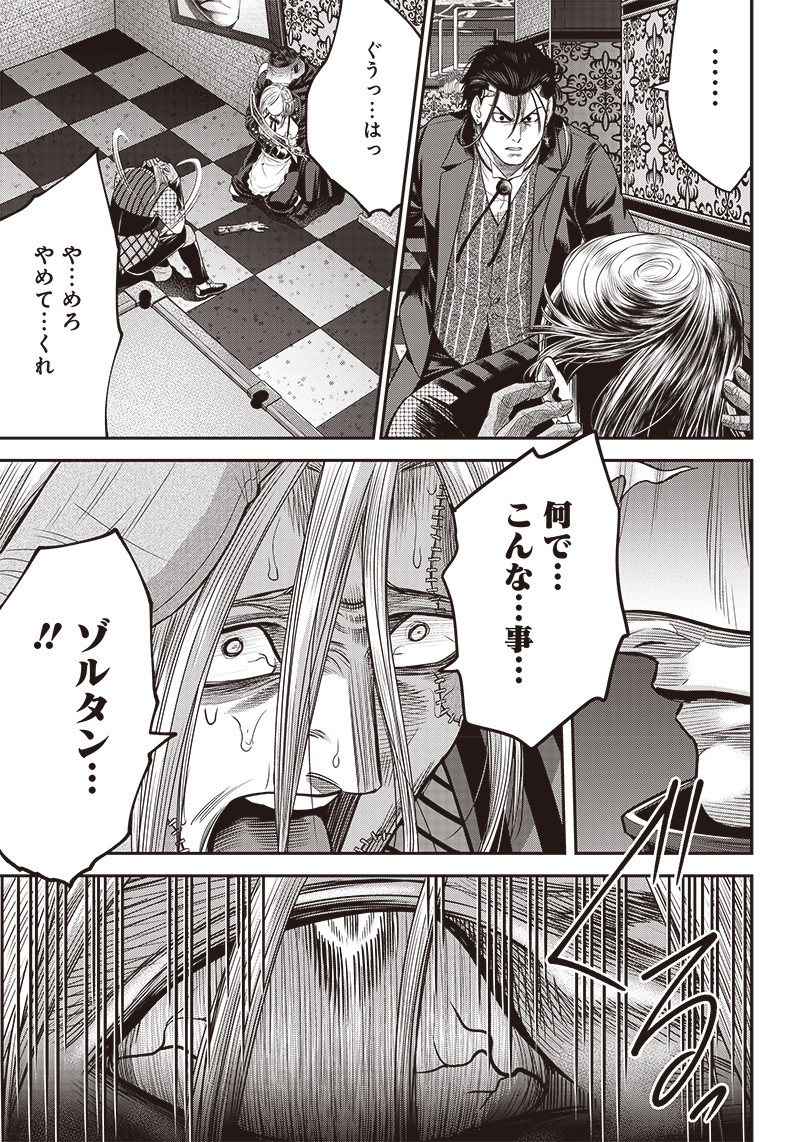 DINERダイナー ダイナー 杀手餐厅 第101話 - Page 6