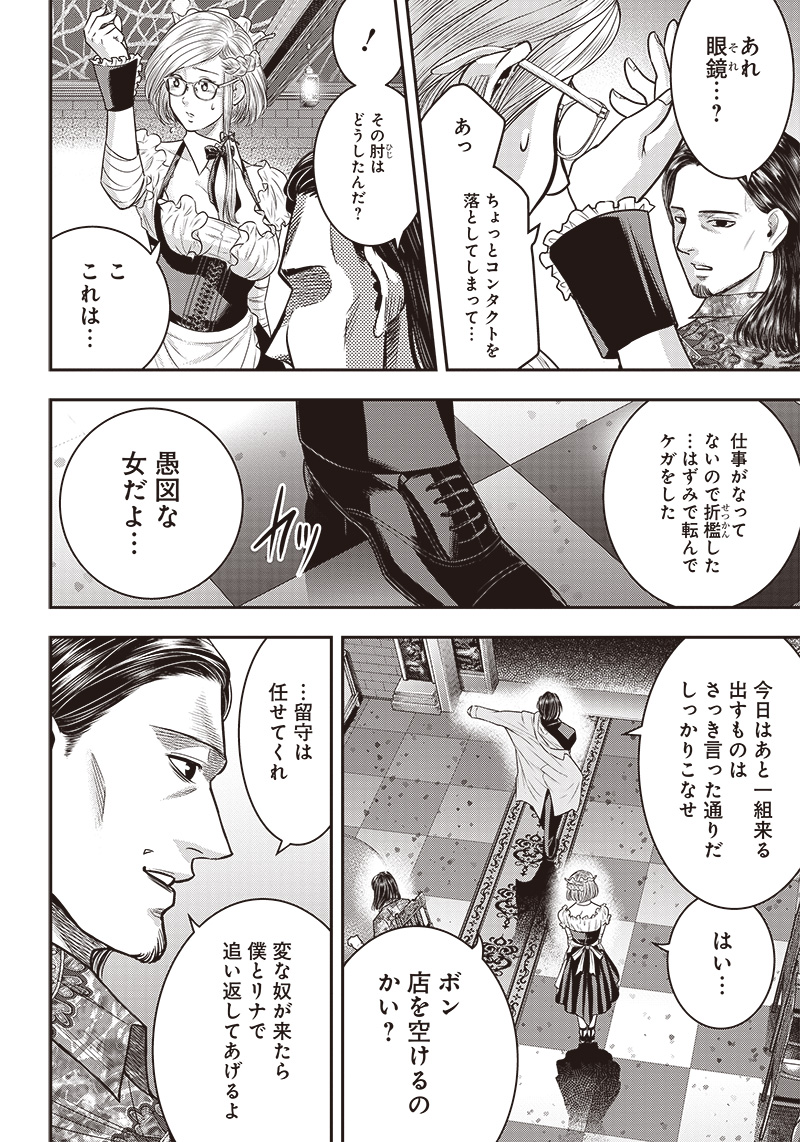 DINERダイナー ダイナー 杀手餐厅 第117話 - Page 2