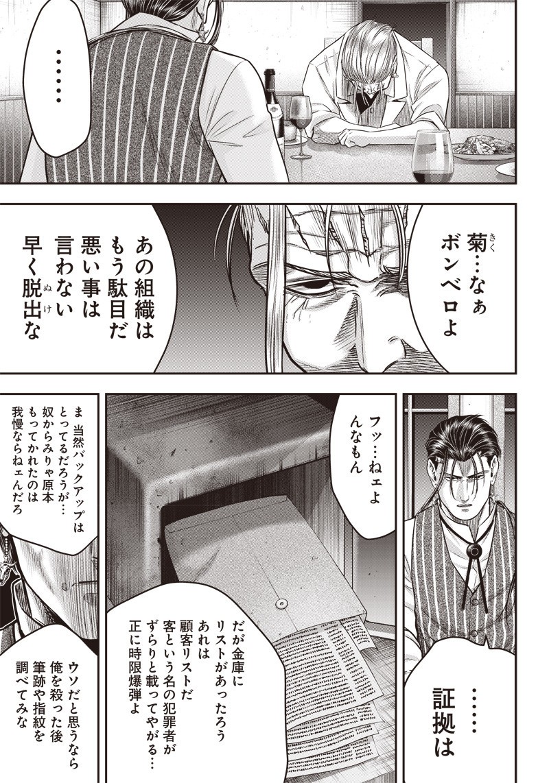 DINERダイナー ダイナー 杀手餐厅 第128話 - Page 16