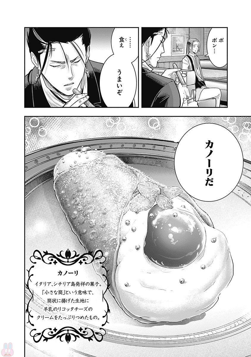 DINERダイナー ダイナー 杀手餐厅 第13話 - Page 21