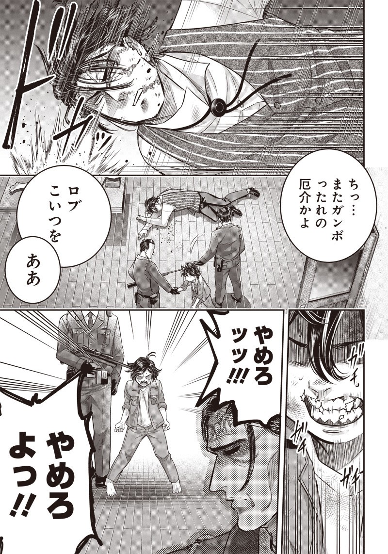 DINERダイナー ダイナー 杀手餐厅 第131話 - Page 7