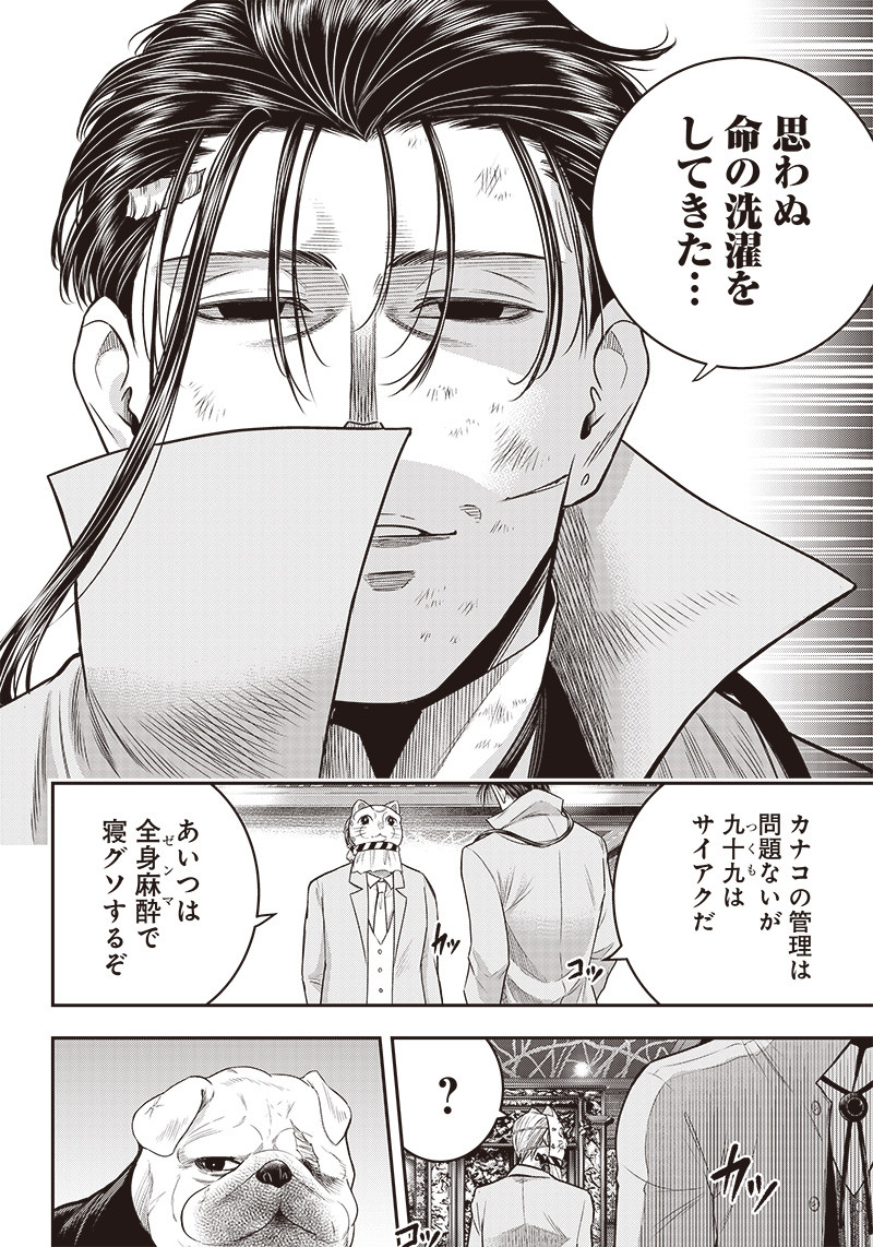 DINERダイナー ダイナー 杀手餐厅 第139話 - Page 13