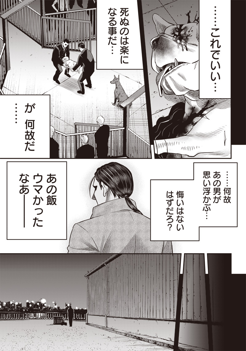 DINERダイナー ダイナー 杀手餐厅 第141話 - Page 19