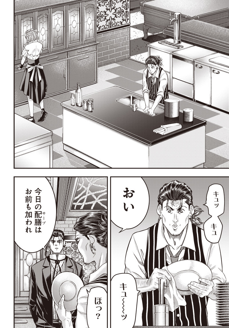 DINERダイナー ダイナー 杀手餐厅 第142話 - Page 16