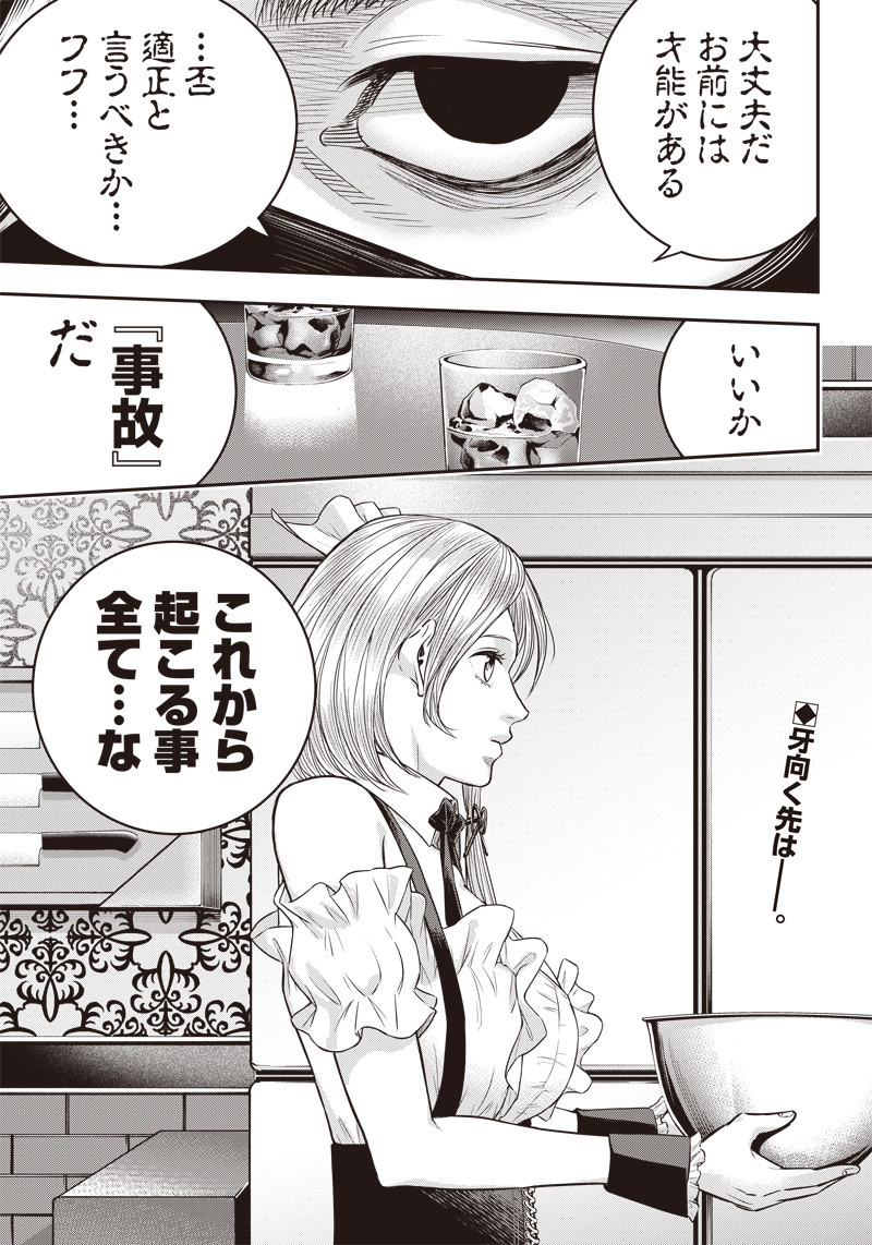 DINERダイナー ダイナー 杀手餐厅 第142話 - Page 19