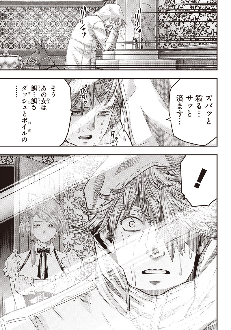 DINERダイナー ダイナー 杀手餐厅 第144話 - Page 13