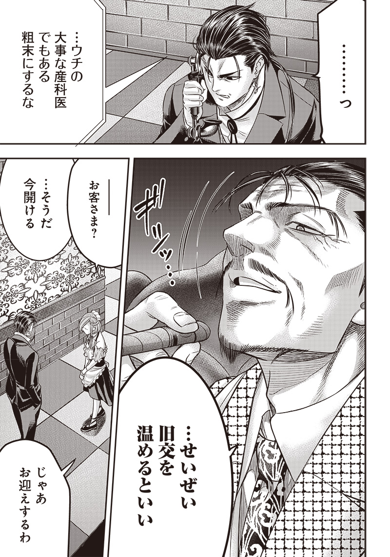 DINERダイナー ダイナー 杀手餐厅 第154話 - Page 11