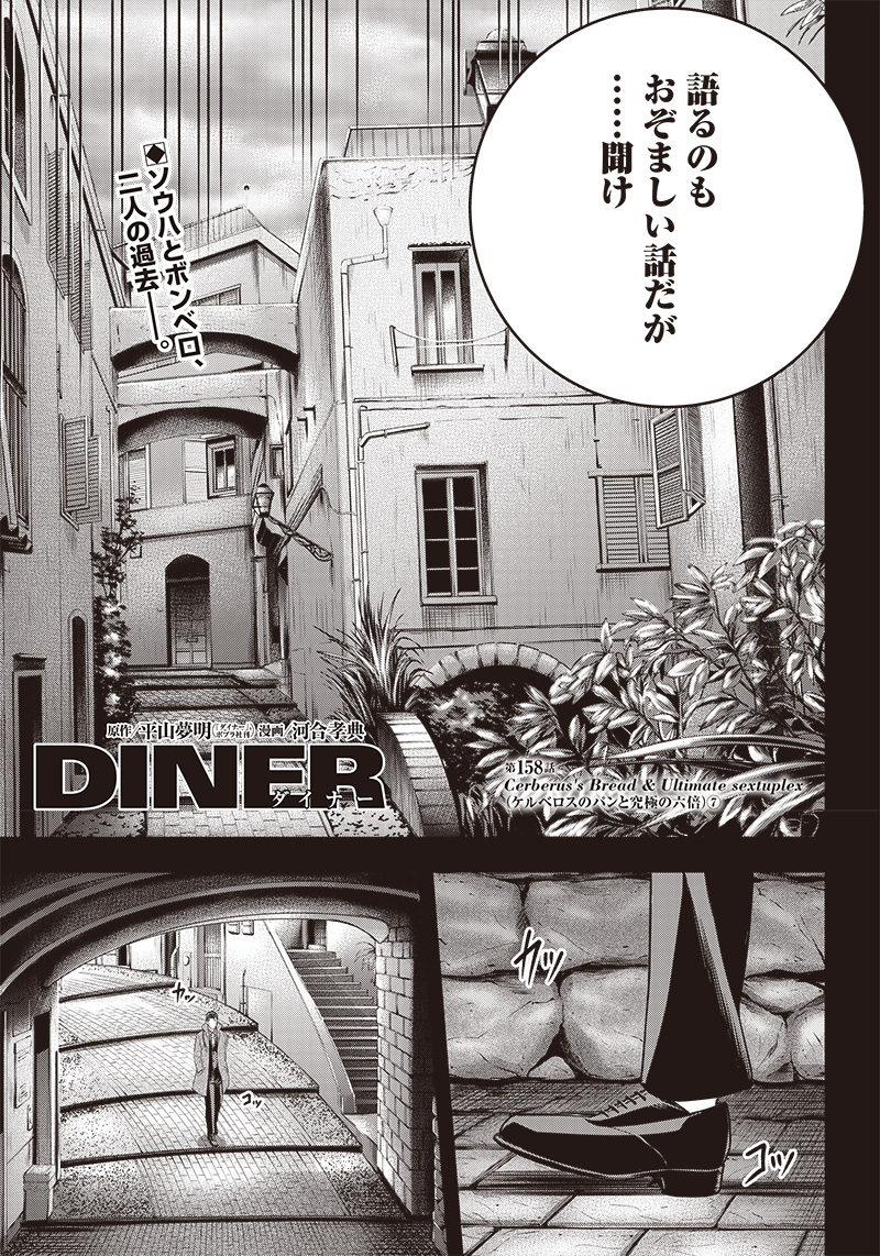 DINERダイナー ダイナー 杀手餐厅 第158話 - Page 3