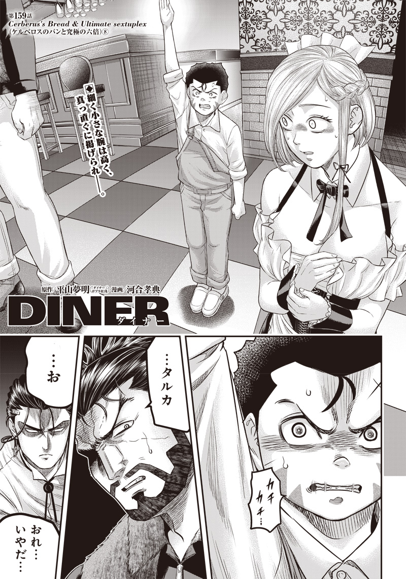 DINERダイナー ダイナー 杀手餐厅 第159話 - Page 3