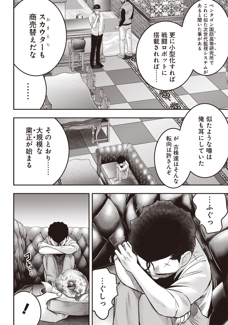 DINERダイナー ダイナー 杀手餐厅 第160話 - Page 13