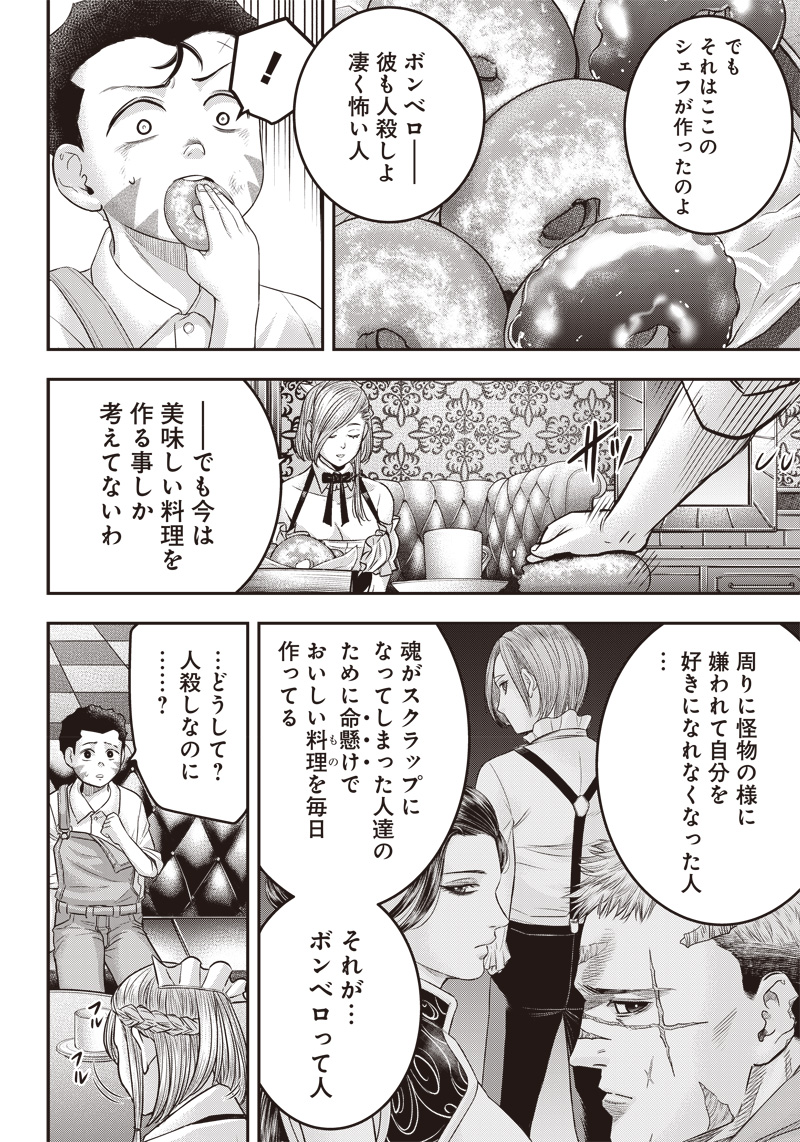 DINERダイナー ダイナー 杀手餐厅 第160話 - Page 19