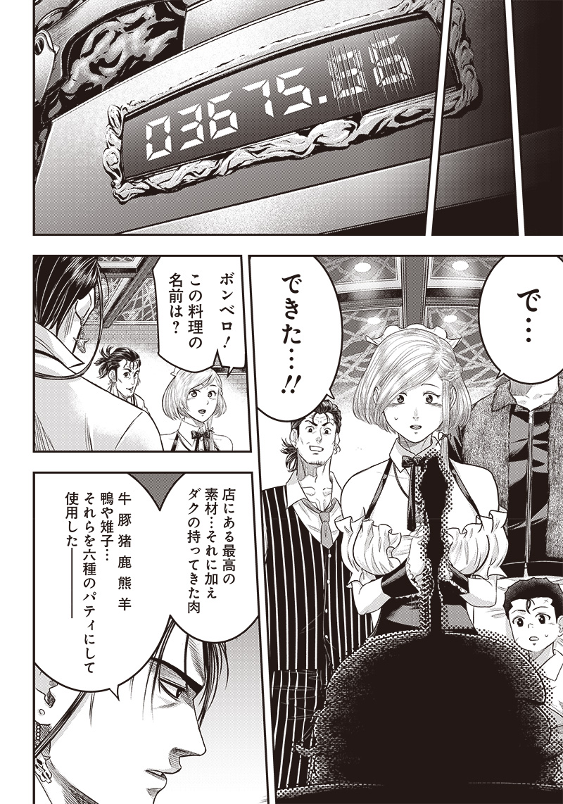 DINERダイナー ダイナー 杀手餐厅 第161話 - Page 18