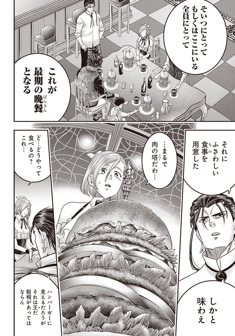 DINERダイナー ダイナー 杀手餐厅 第162話 - Page 4