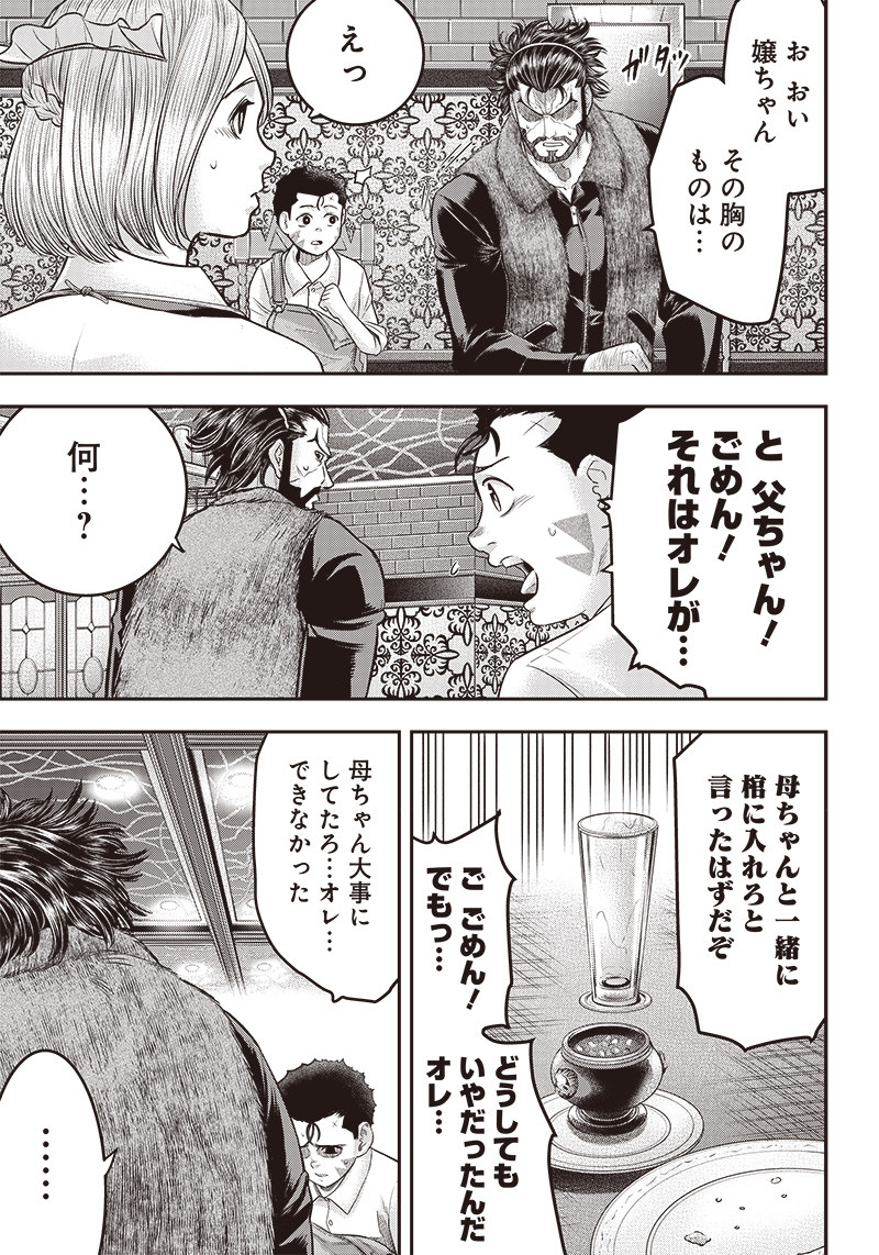 DINERダイナー ダイナー 杀手餐厅 第162話 - Page 13