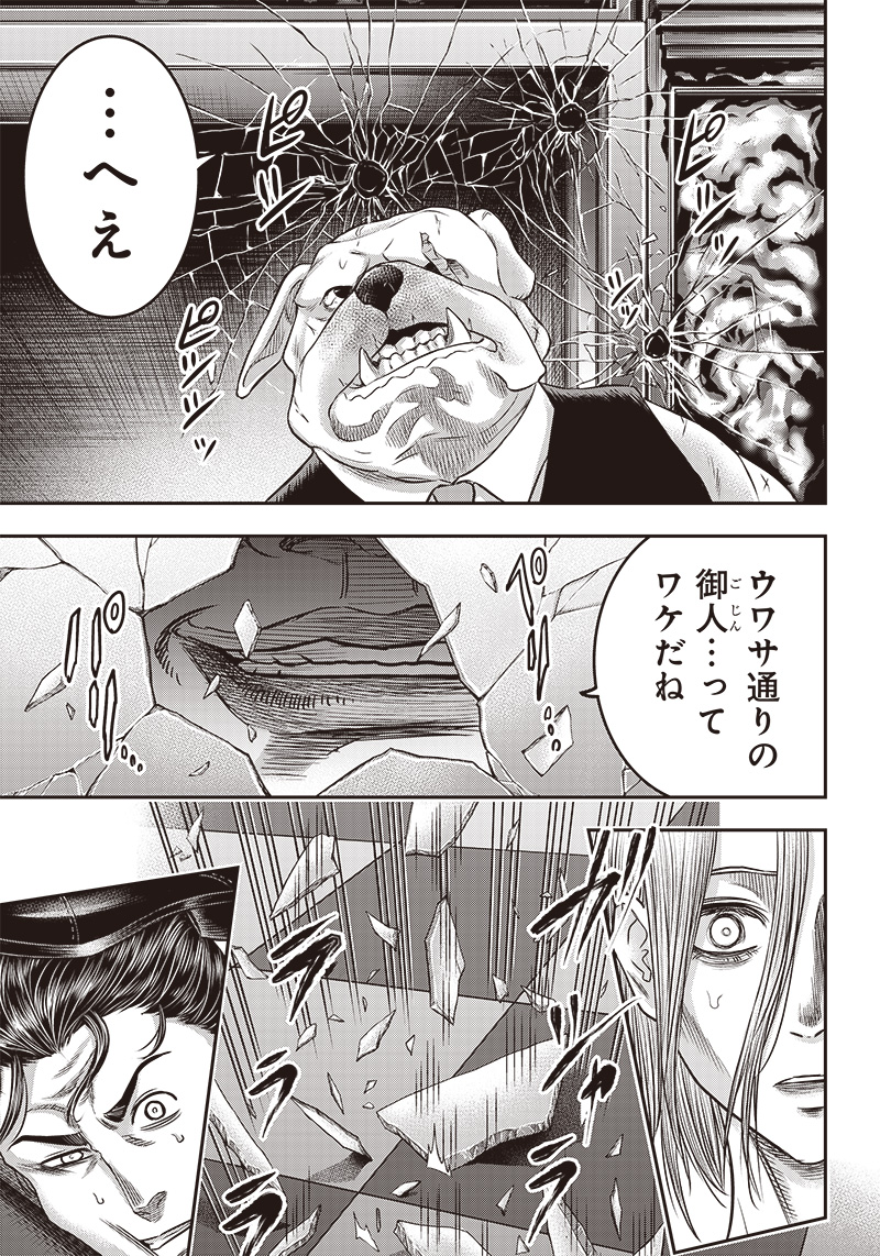 DINERダイナー ダイナー 杀手餐厅 第175話 - Page 11