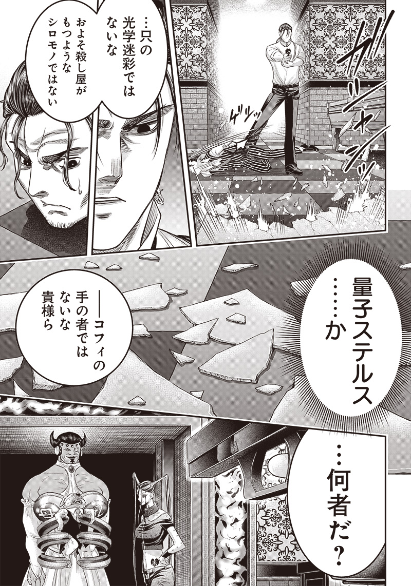 DINERダイナー ダイナー 杀手餐厅 第175話 - Page 15