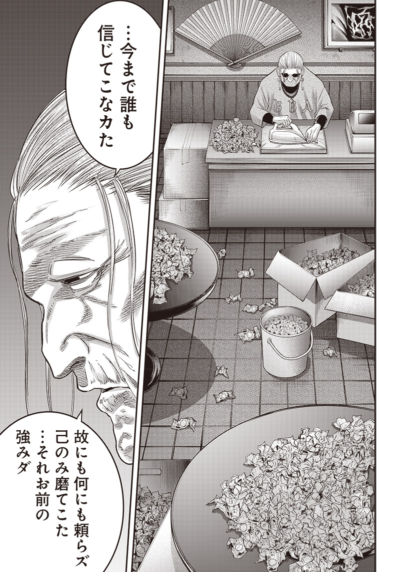 DINERダイナー ダイナー 杀手餐厅 第175話 - Page 19