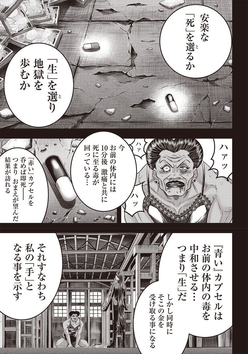 DINERダイナー ダイナー 杀手餐厅 第181話 - Page 9