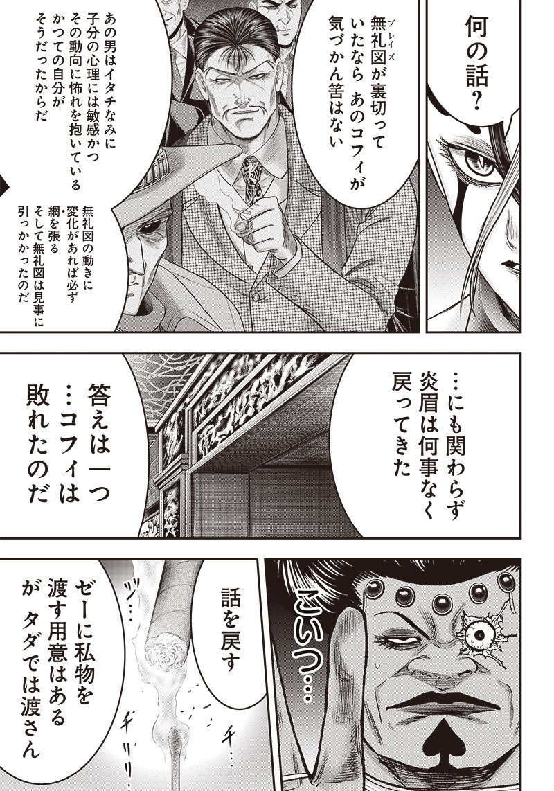 DINERダイナー ダイナー 杀手餐厅 第188話 - Page 9