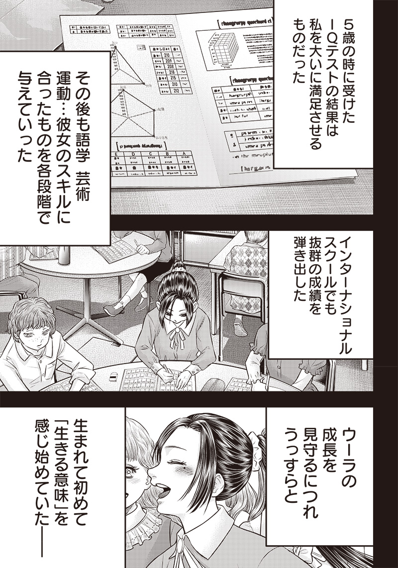 DINERダイナー ダイナー 杀手餐厅 第189話 - Page 3