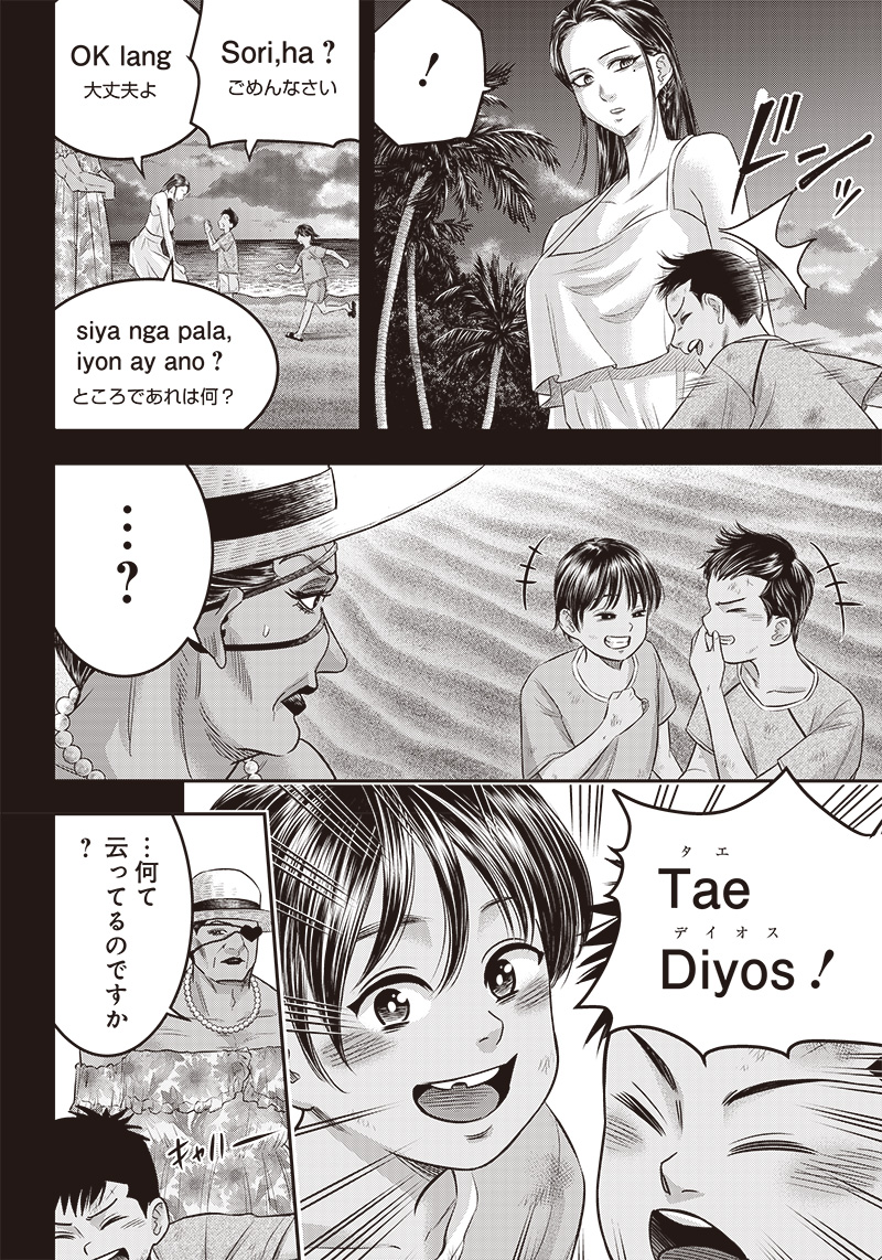 DINERダイナー ダイナー 杀手餐厅 第190話 - Page 16