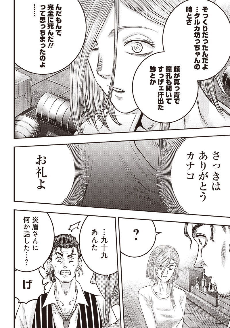 DINERダイナー ダイナー 杀手餐厅 第193話 - Page 18