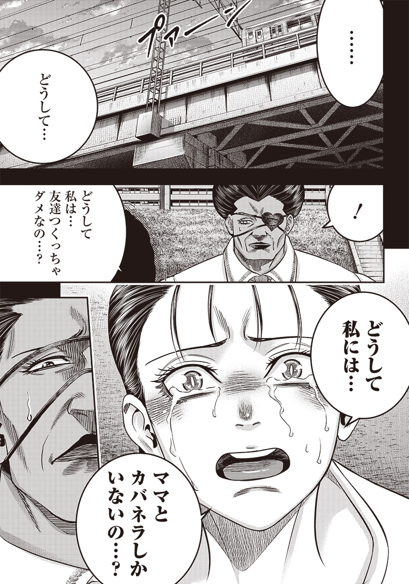 DINERダイナー ダイナー 杀手餐厅 第194話 - Page 13